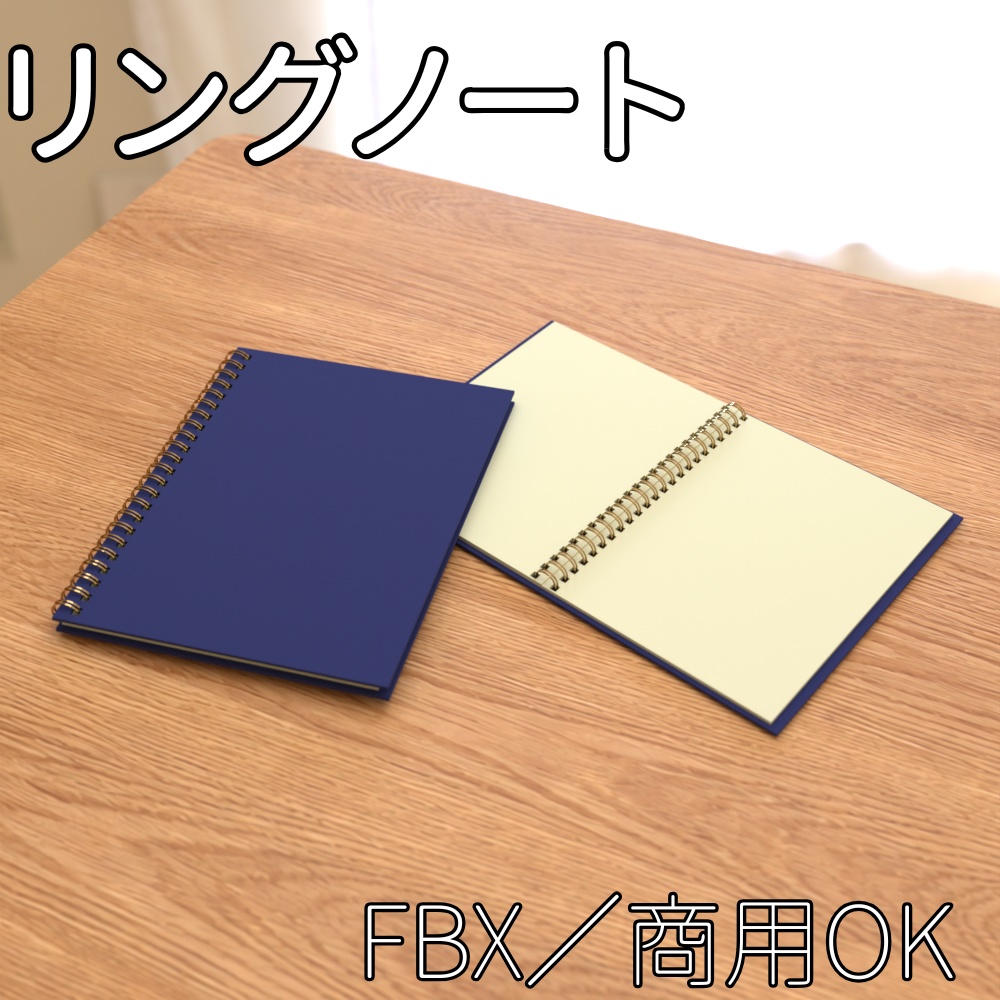 【FBX】リングノート【商用OK】