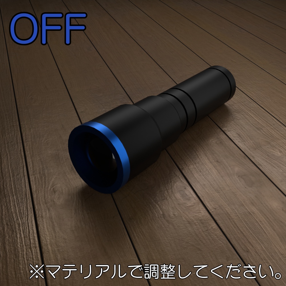 【FBX】懐中電灯【商用OK】