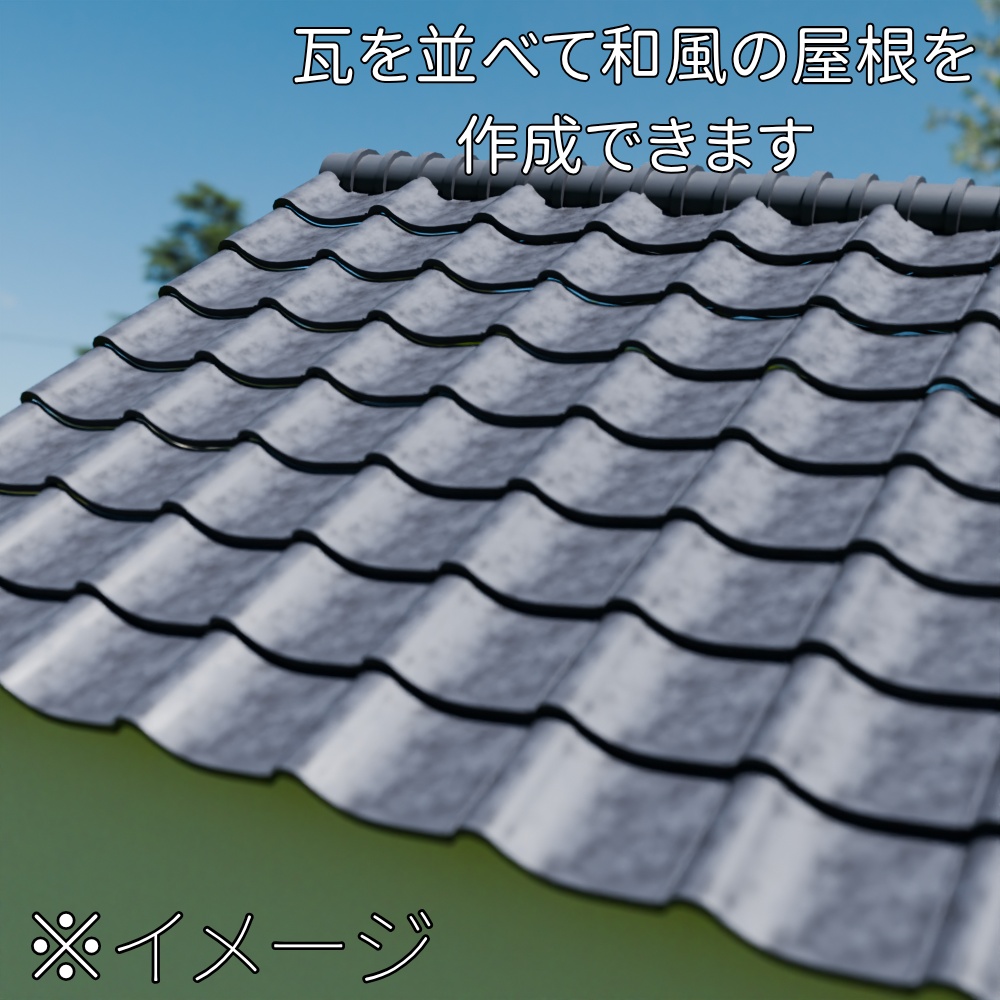 【FBX】瓦【商用OK】