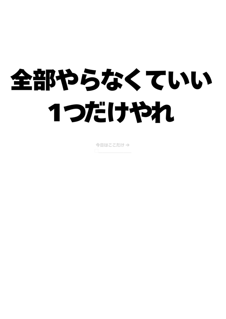 全部やらなくていい。1つだけやれ。｜テスト前夜のための勉強ポスター