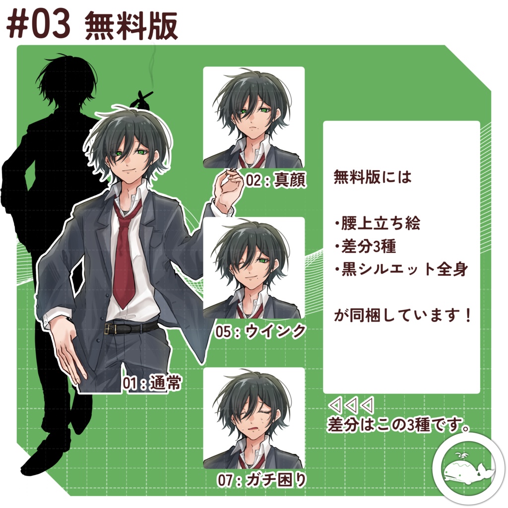 ✦03【身軽なお兄さん】無料版あり_TRPG素材_立ち絵素材_全身立ち絵【差分9種】