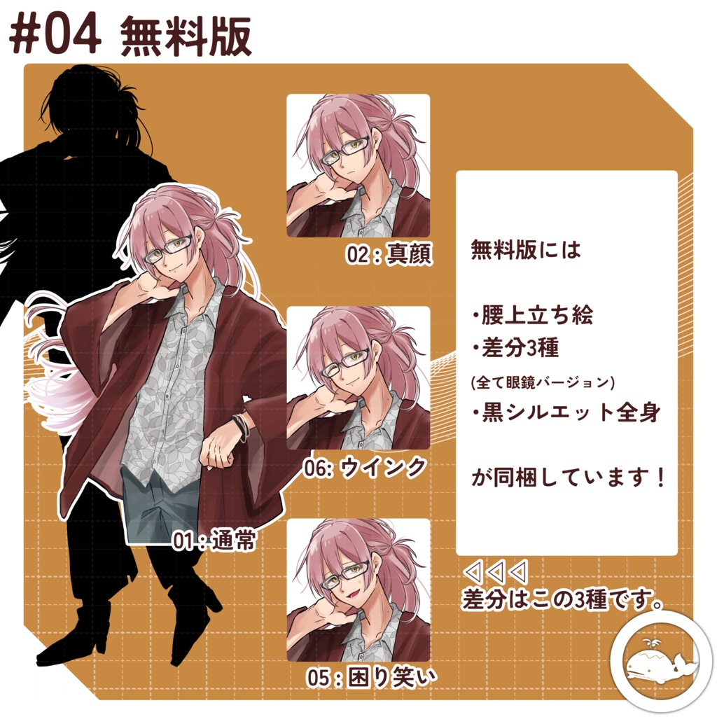 ✦04【ピンク髪爽やかお兄さん】無料版あり_TRPG素材_立ち絵素材_全身立ち絵【着脱差分/差分9種】