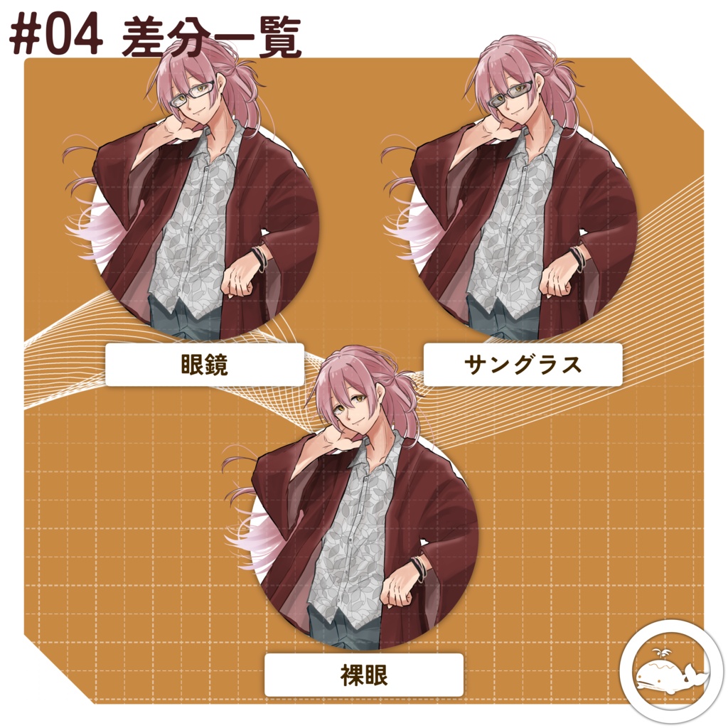 ✦04【ピンク髪爽やかお兄さん】無料版あり_TRPG素材_立ち絵素材_全身立ち絵【着脱差分/差分9種】