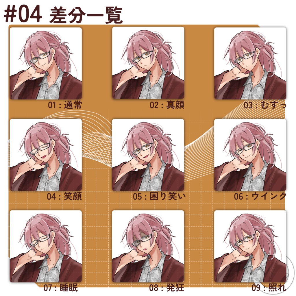 ✦04【ピンク髪爽やかお兄さん】無料版あり_TRPG素材_立ち絵素材_全身立ち絵【着脱差分/差分9種】