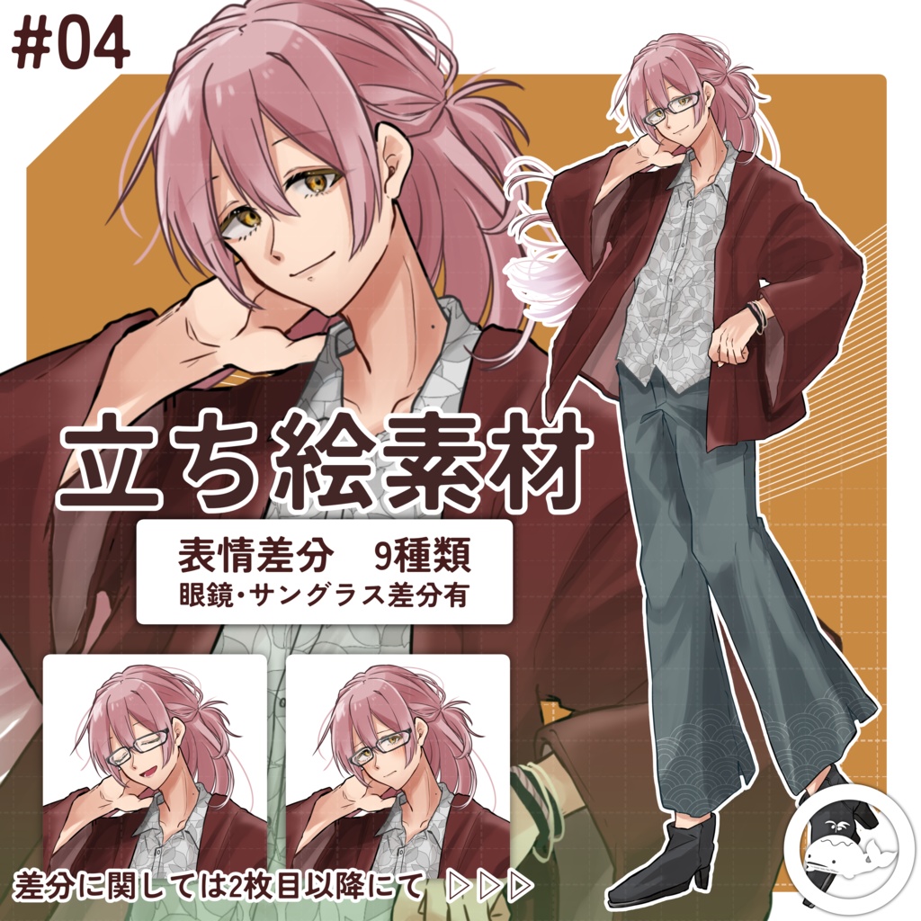 ✦04【ピンク髪爽やかお兄さん】無料版あり_TRPG素材_立ち絵素材_全身立ち絵【着脱差分/差分9種】