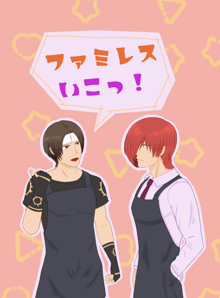ファミレスいこっ！