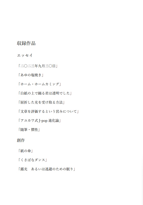 文集 紙傘 創刊号