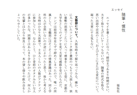 文集 紙傘 創刊号