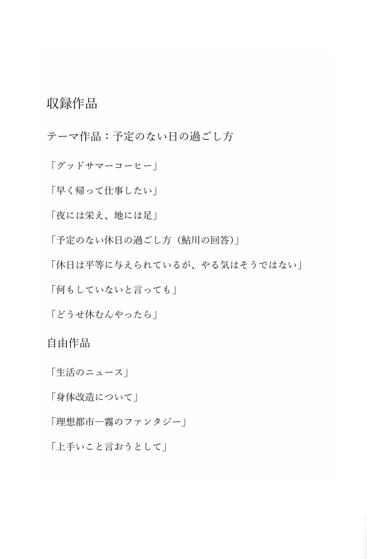 文集 紙傘 第二号