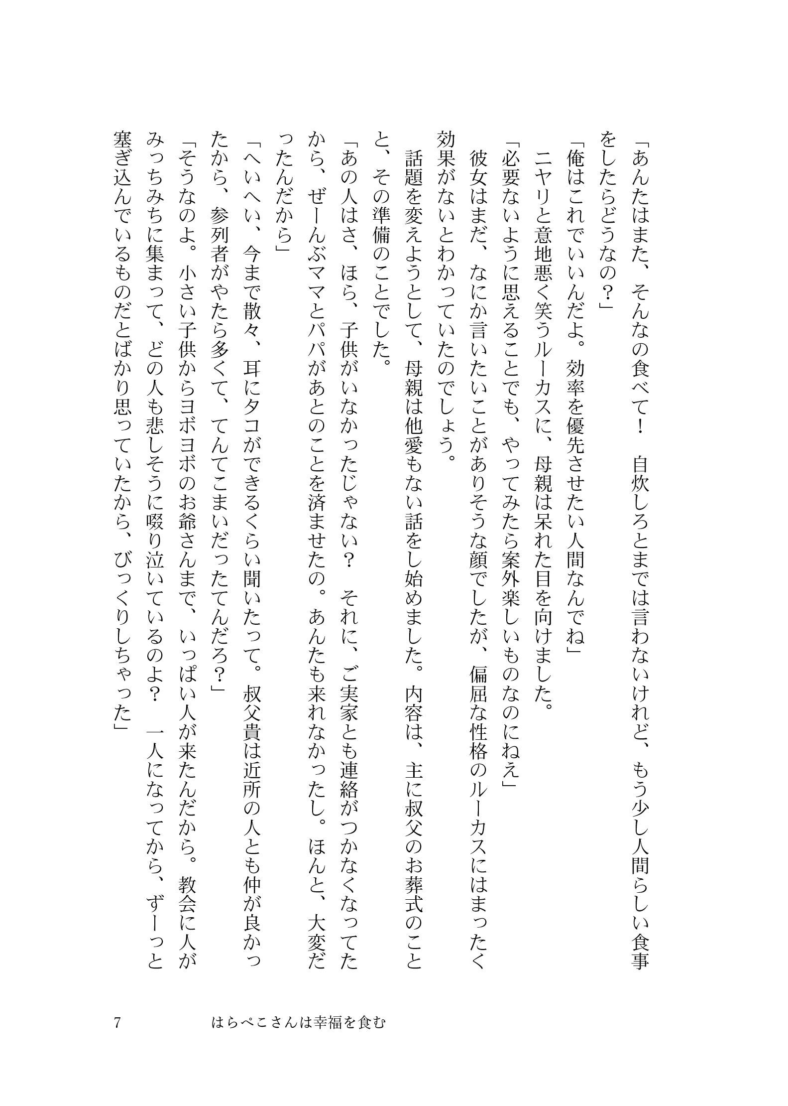 はらぺこさんは幸福を食む(書籍版) - 梶木のダイニングテーブル - BOOTH