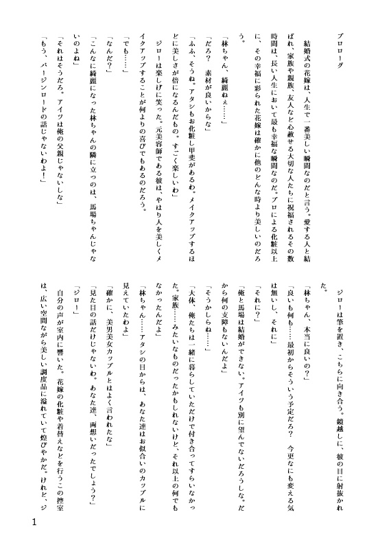 サムシングフォー