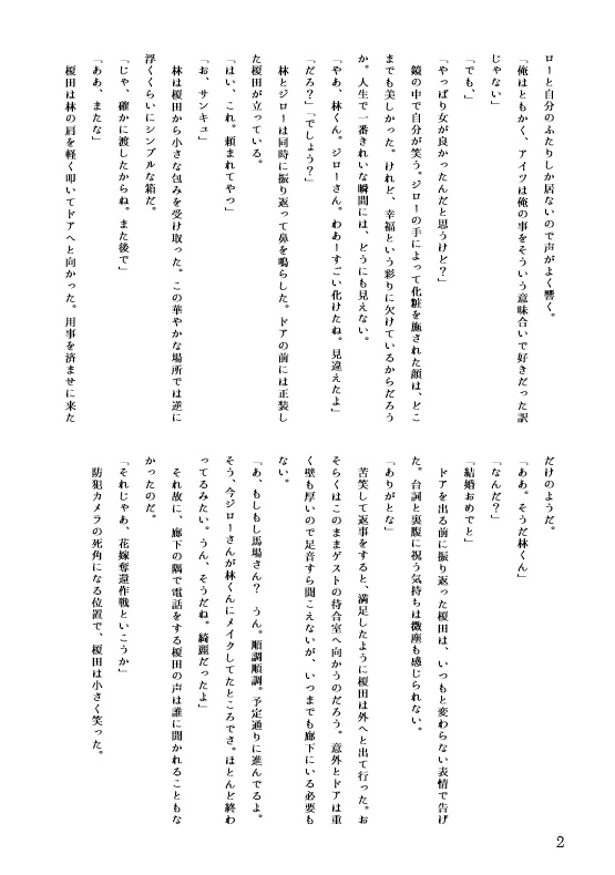 サムシングフォー