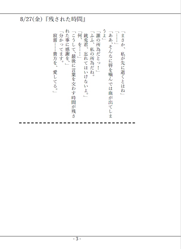 『言の葉』 寂雷と銃兎の365日