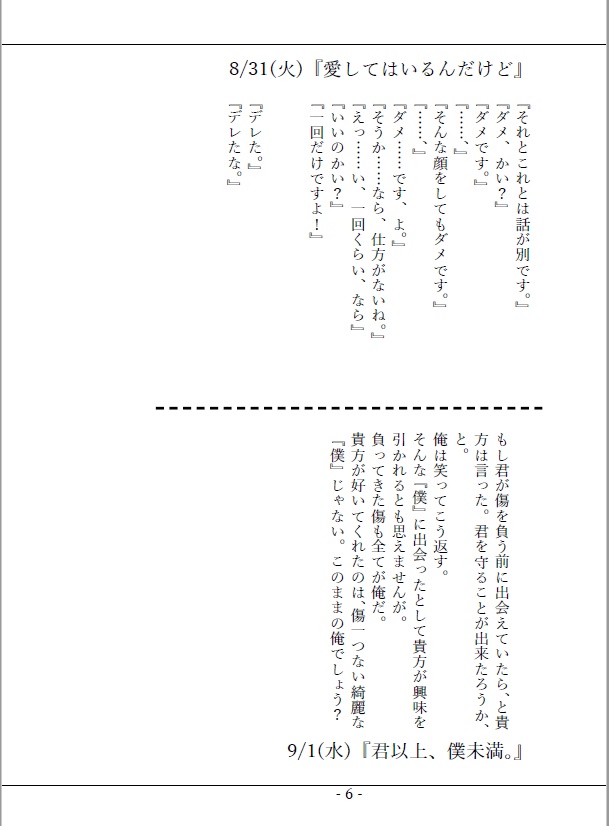 『言の葉』 寂雷と銃兎の365日