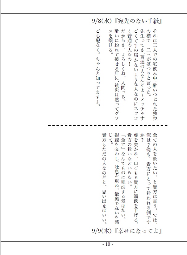 『言の葉』 寂雷と銃兎の365日