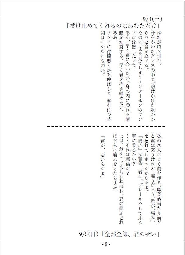 『言の葉』 寂雷と銃兎の365日
