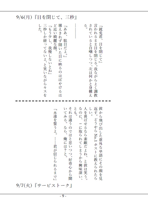 『言の葉』 寂雷と銃兎の365日