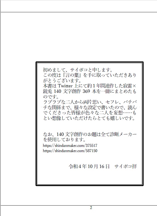 『言の葉』 寂雷と銃兎の365日