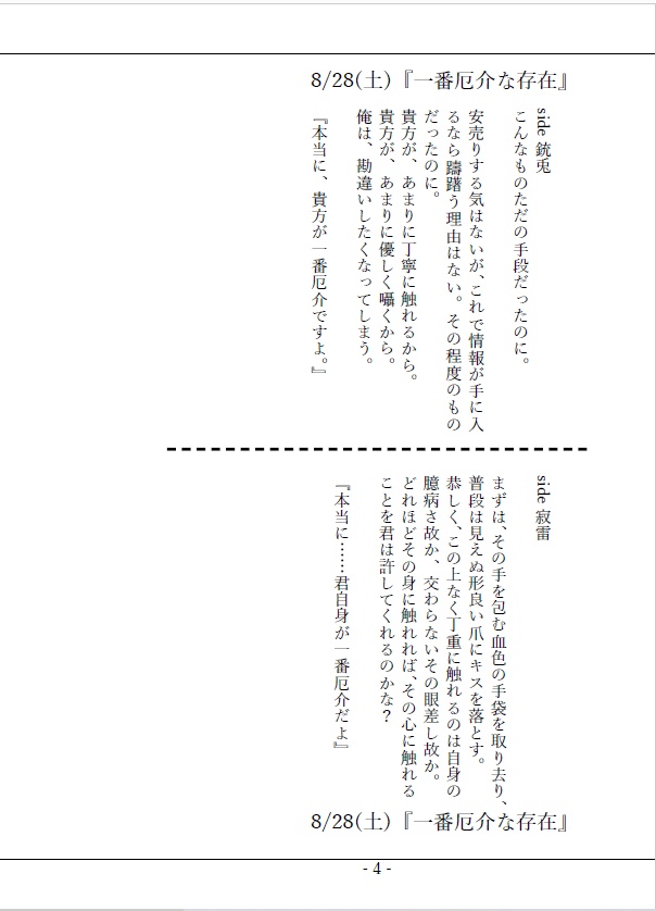 『言の葉』 寂雷と銃兎の365日