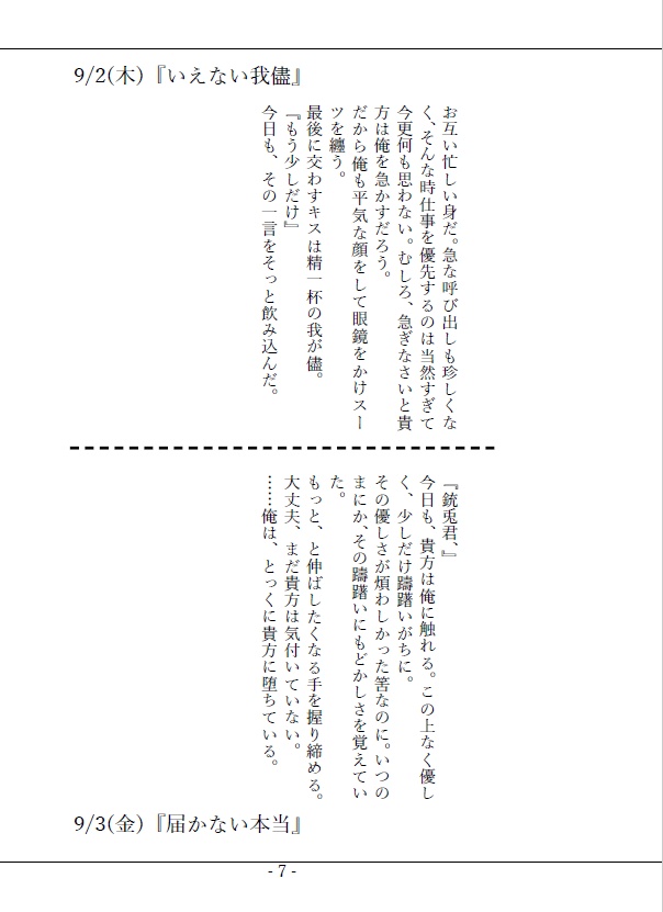 『言の葉』 寂雷と銃兎の365日