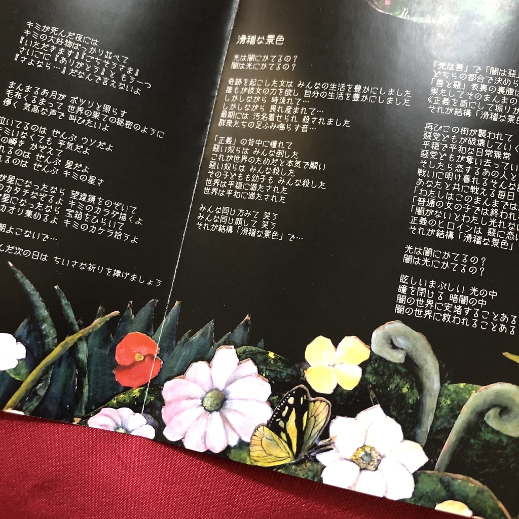 うさぎは夢をみる/みぞたちか