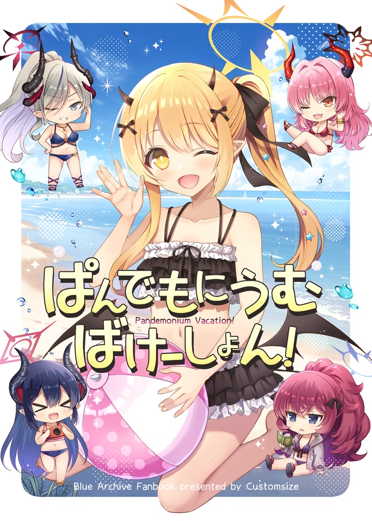【ブルアカ】ぱんでもにうむ　ばけーしょん！