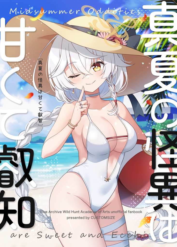【C108ブルアカ新刊】「真夏の怪異は甘くて叡智」＋ポストカード付