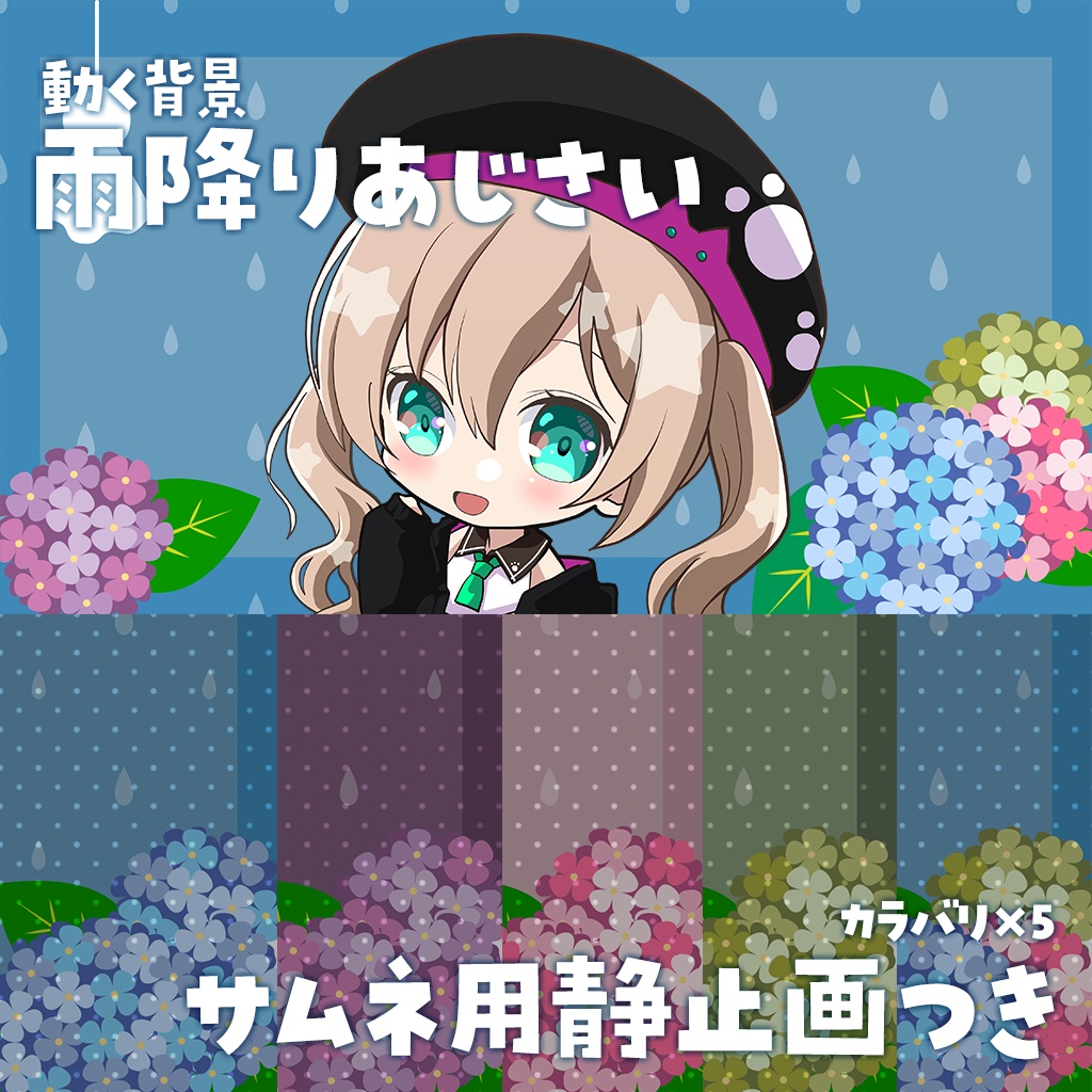 【動く背景素材】あじさい【サムネ用静止画差分あり】