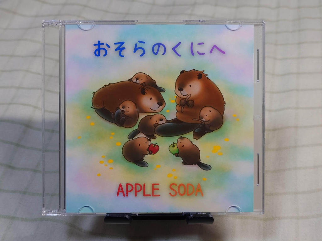 Single"おそらのくにへ"