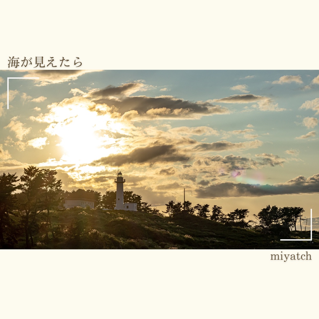 【CD】DEMO Single"海が見えたら"(miyatch)