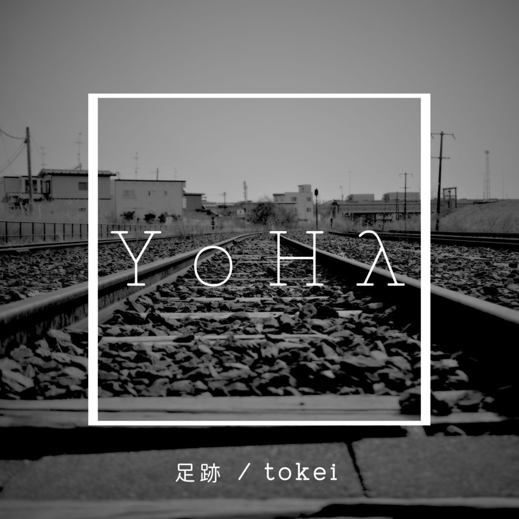 【CD】"足跡/tokei"(YoHA)