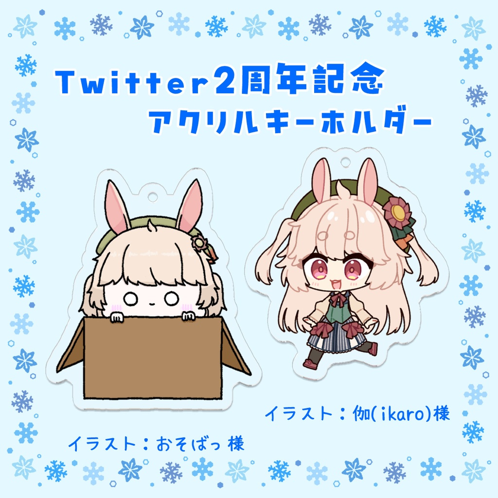 アクリルキーホルダー