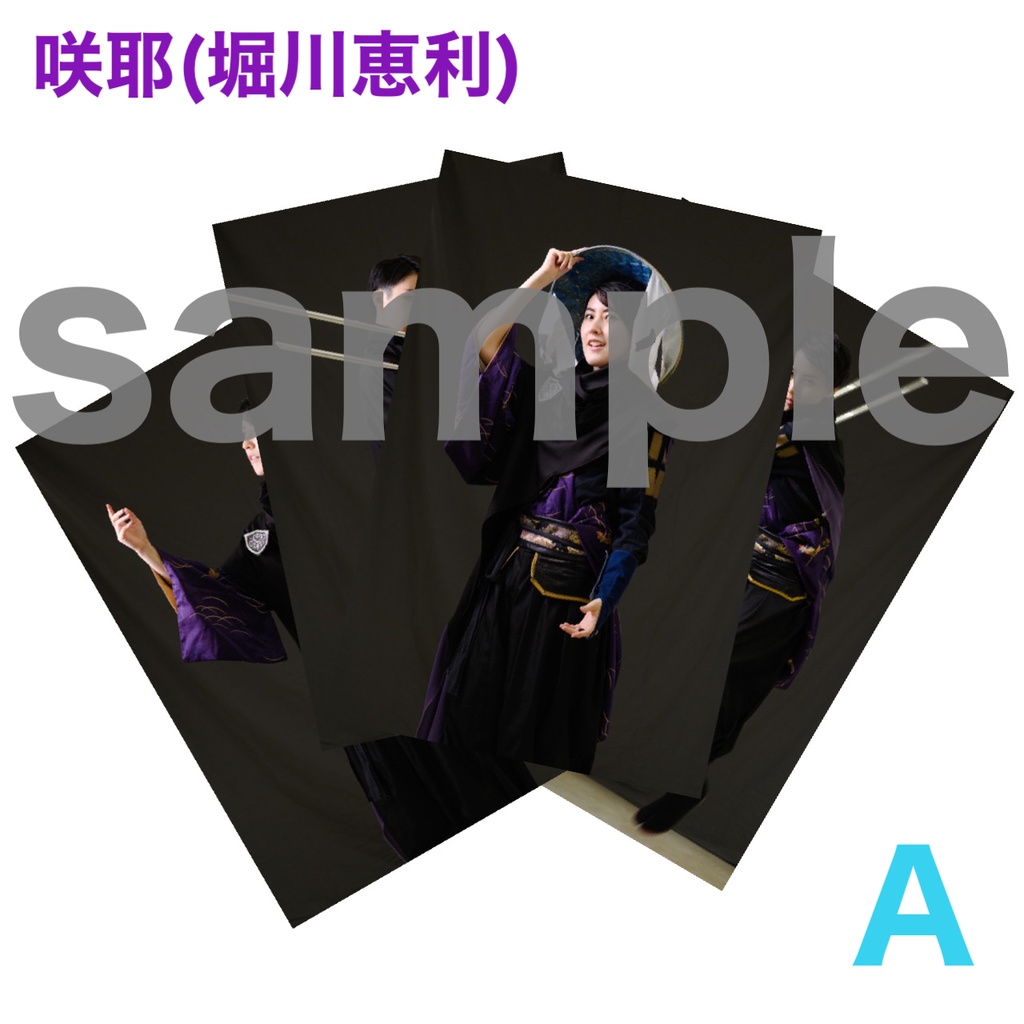 狐火ソロブロマイドA 堀川恵利