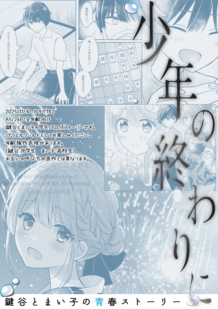 少年の終わりに