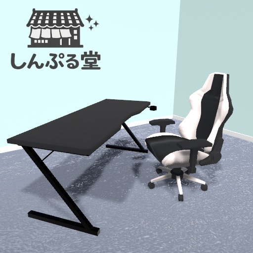 【VRChat向け】ゲーミングチェア＆デスクセット（Standard Shader）