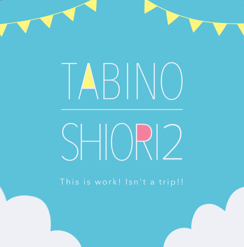 TABINOSHIORI2【無配なし】