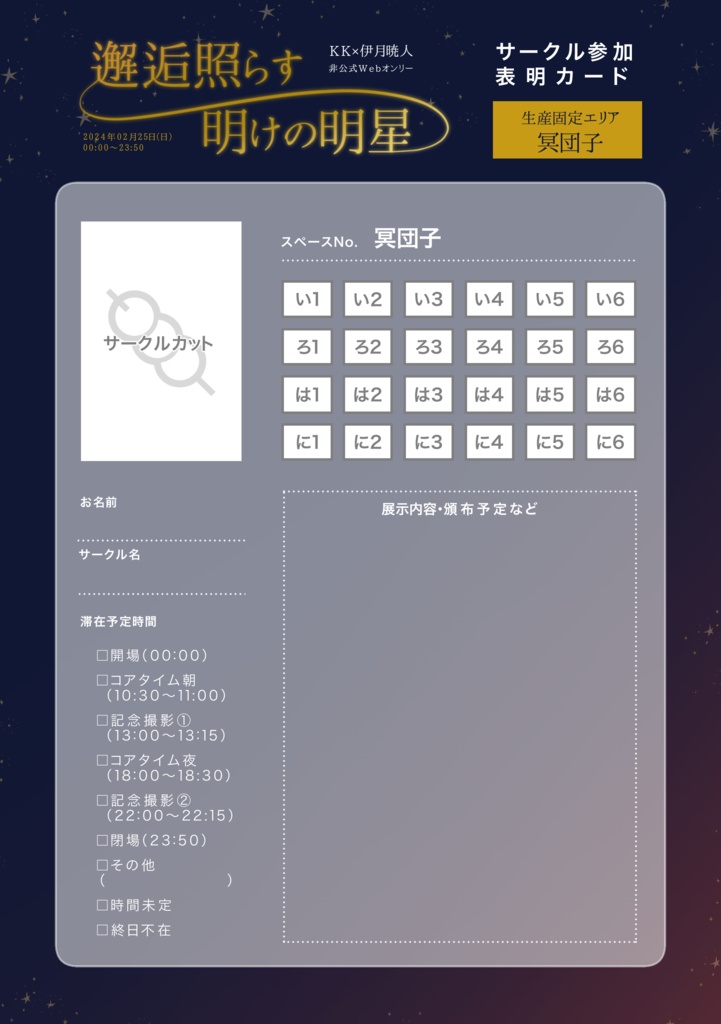 K暁Webオンリー『邂逅照らす明けの明星』参加表明シート - ふくらし粉