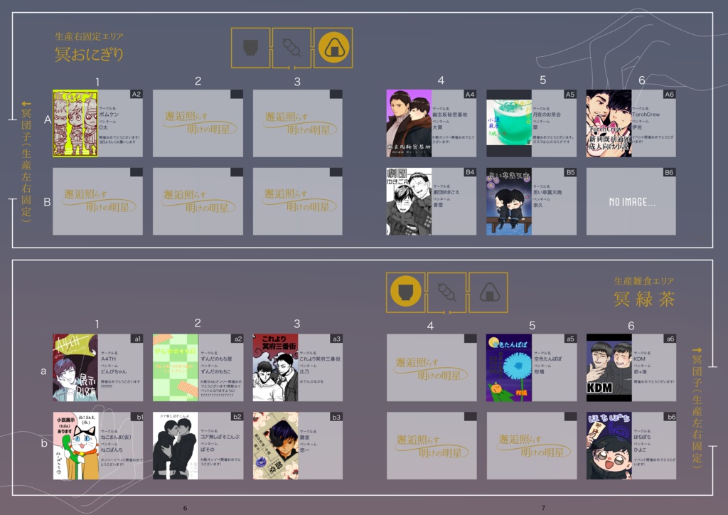 邂逅照らす明けの明星イベント開催記念パンフレット