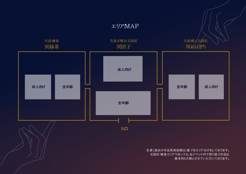 邂逅照らす明けの明星イベント開催記念パンフレット