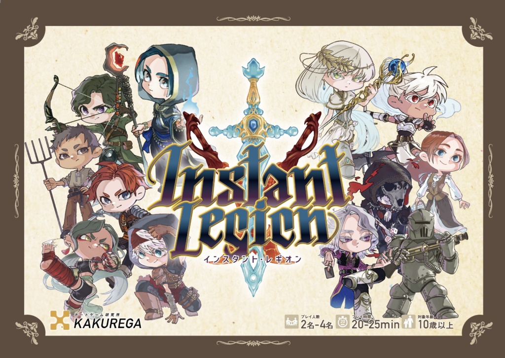 インスタント・レギオン 本体一箱