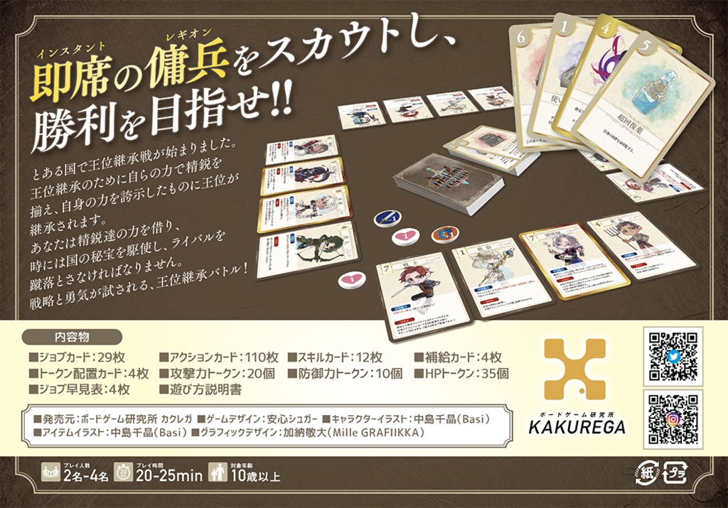 インスタントレギオン+シークレットジョブセット