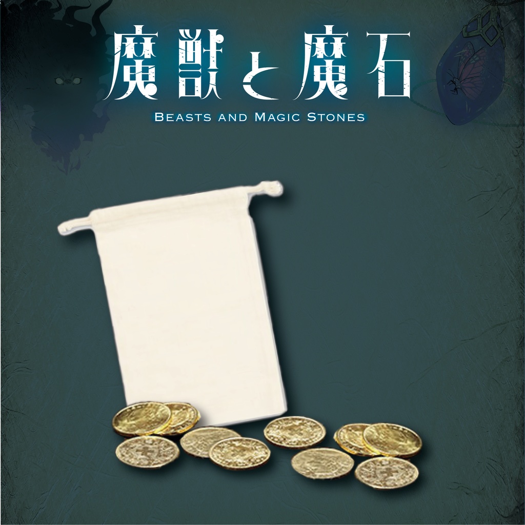 【残り僅か!!】魔獣と魔石　ゲームで使えるコインセット