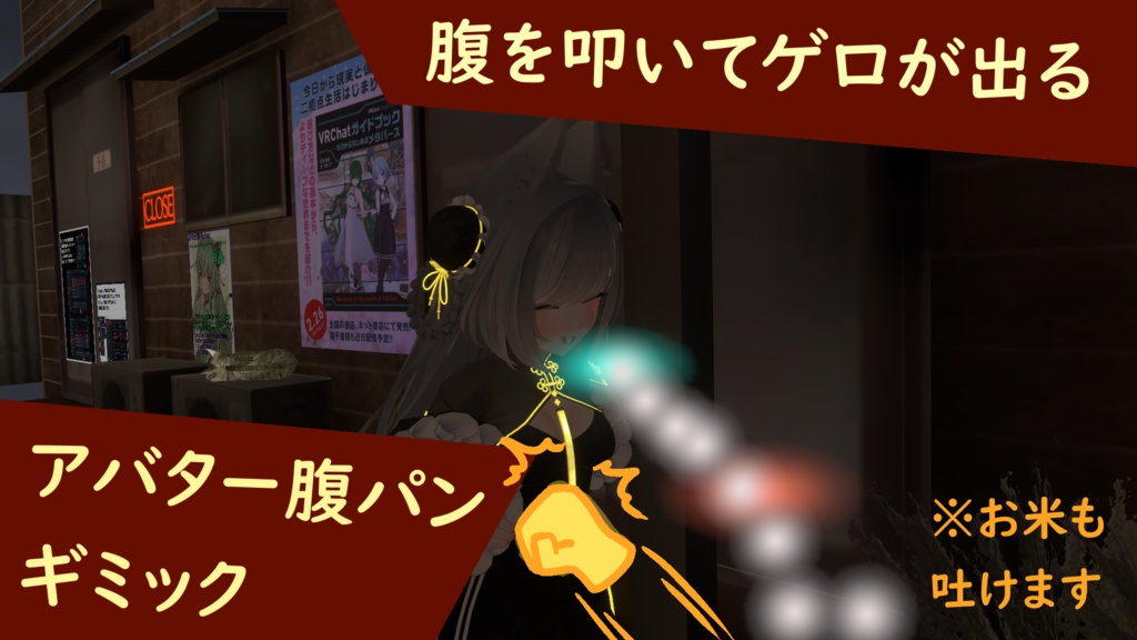 [VRChatアバターギミック]腹パンゲロ吐きシステム