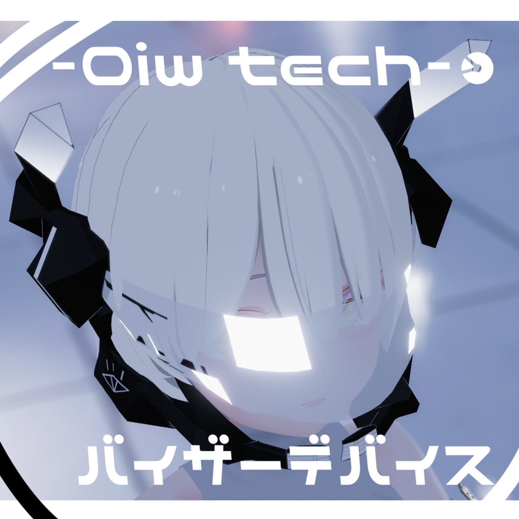 OIW tech: バイザーデバイス