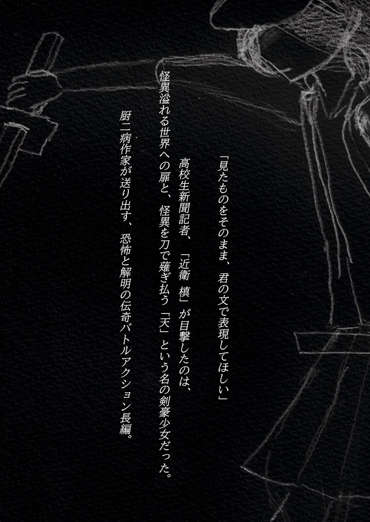 流天の剣/女 0/始まりのお話 1/佐々木迷宮