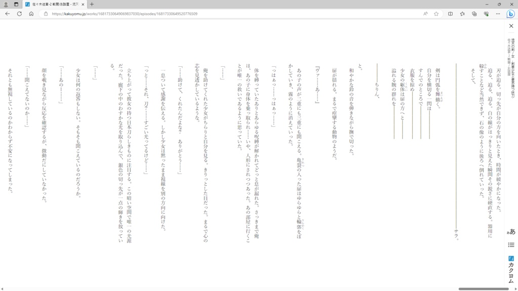 流天の剣/女 0/始まりのお話 1/佐々木迷宮