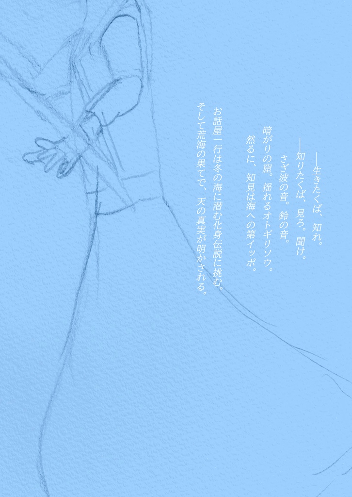 流天の剣/女 2/海の玉並べ