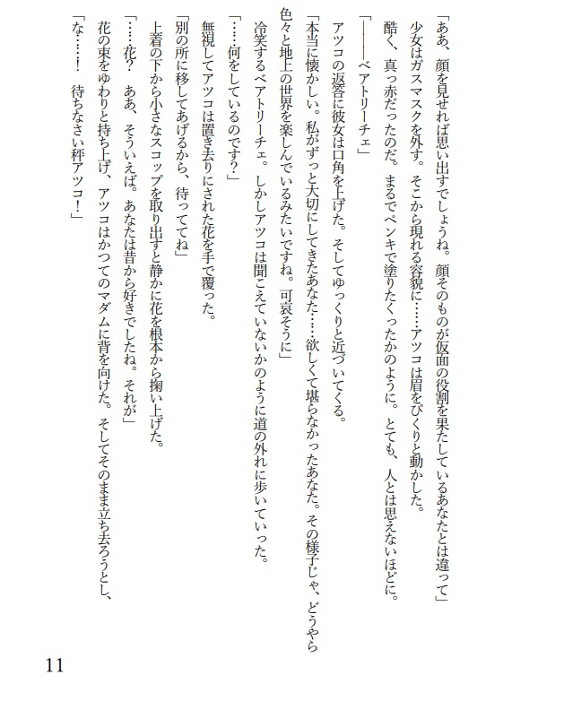人形、死神―――それでも人間
