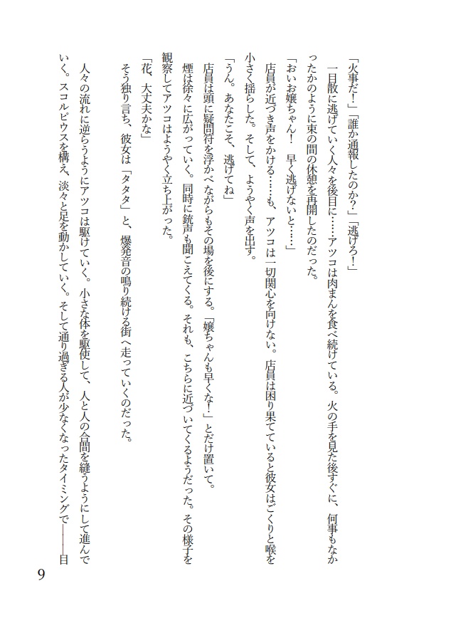 人形、死神―――それでも人間