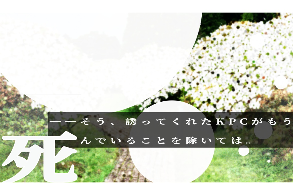 【CoC6】別離れのなかでまた逢いましょう